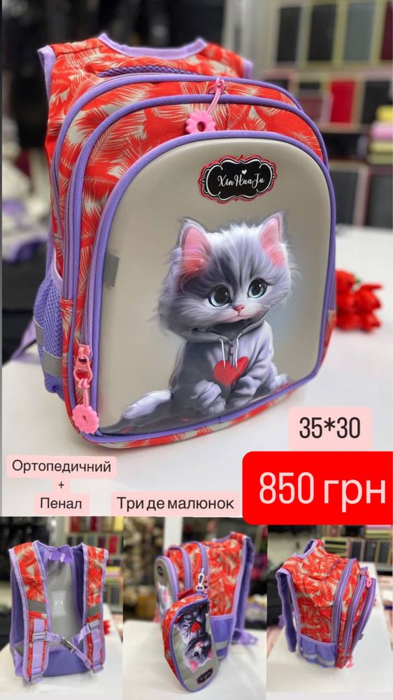 Шкільний рюкзак ортопедичний для дівчинки  1-4 клас
