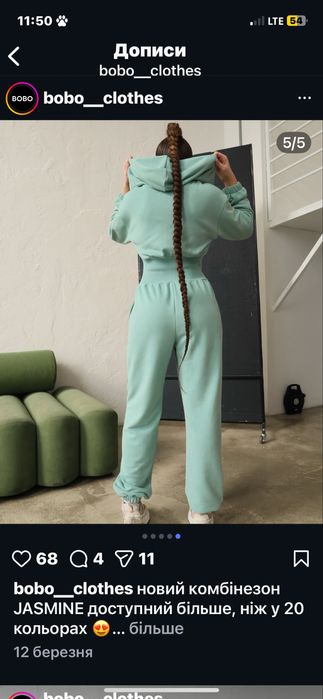 Новий комбінезон «Bobo» , який робить талію