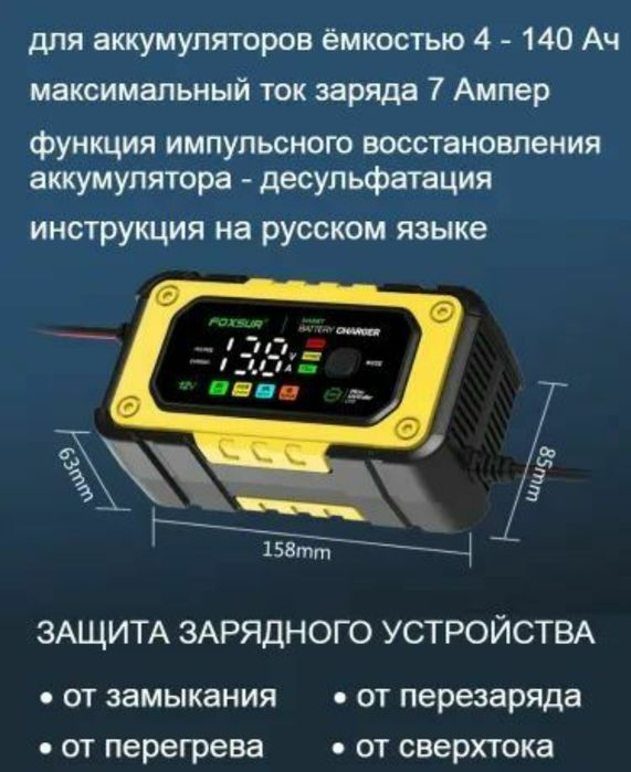Зарядное устройство,умное, универсальное . Оригинальное 12Вольт 7Ампер
