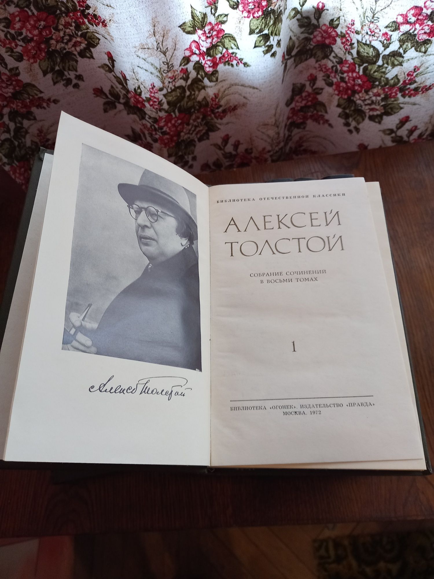 Продам Алексей Толстой собрание сочинений