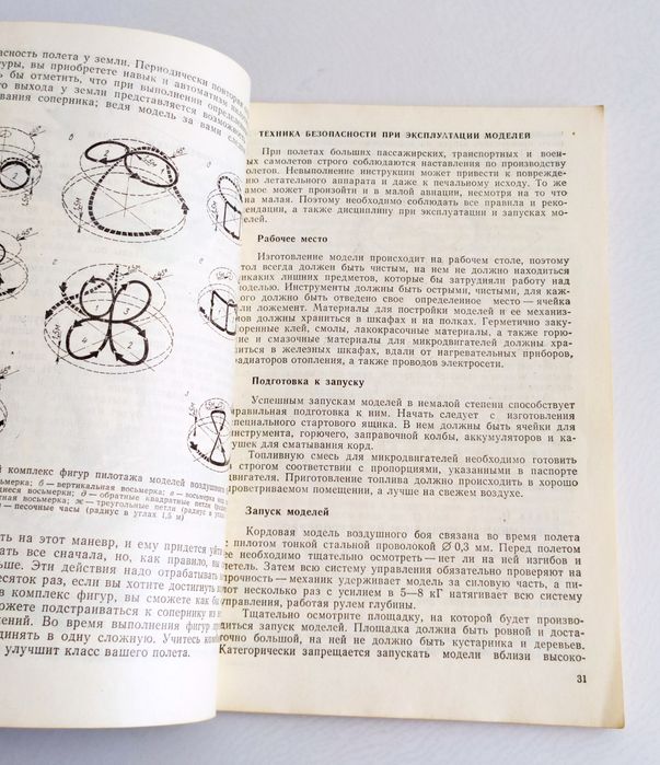 БЕСПИЛОТНЫЕ ЛЕТАЮЩИЕ модели воздушного боя ВОЗДУШНЫЙ бой авиационное