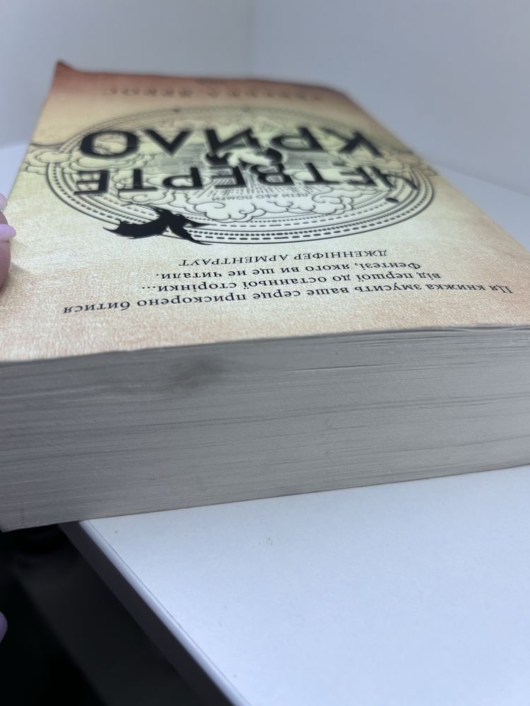 Продам книгу Четверте крило. Реббека Яррос