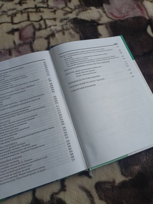 Біологія. Довідник для абітурієнтів та школярів до ЗНО