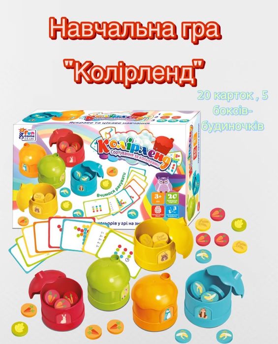 Навчальна гра «колірленд»