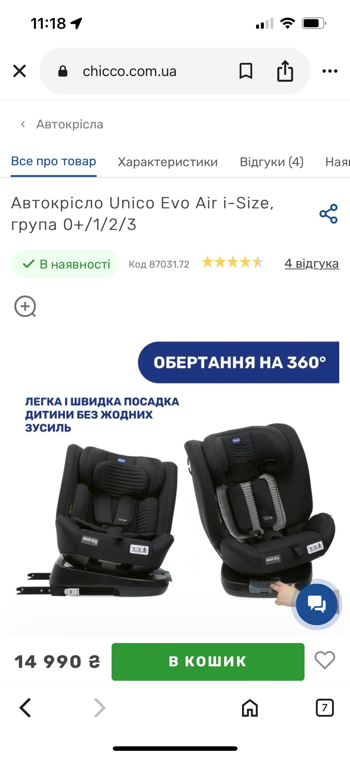Автокрісло Chicco Unico Plus Air  0-36 міс