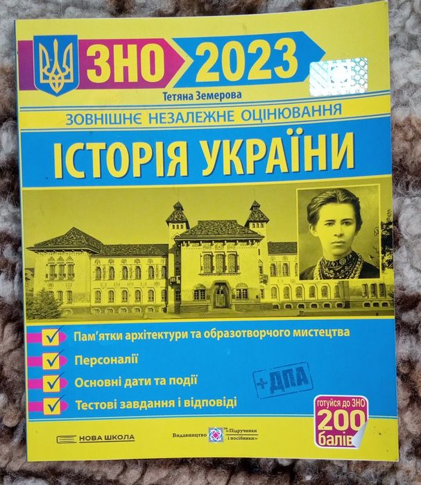 Підручник підготовка з Історії України