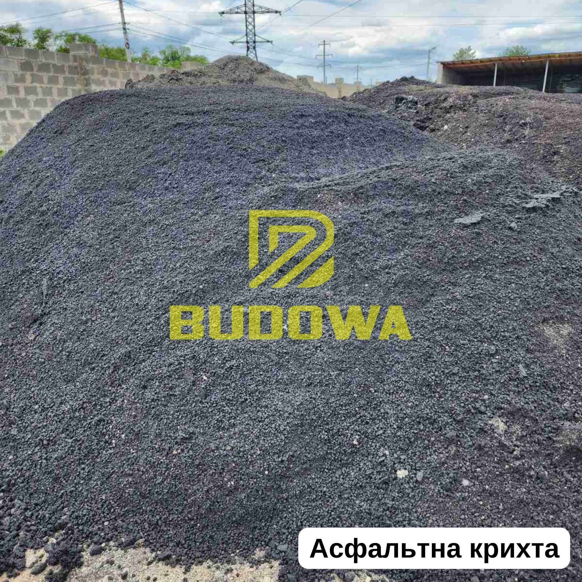 Асфальт асфальтобетон гарячий всі марки та типи, крошка асфальтная