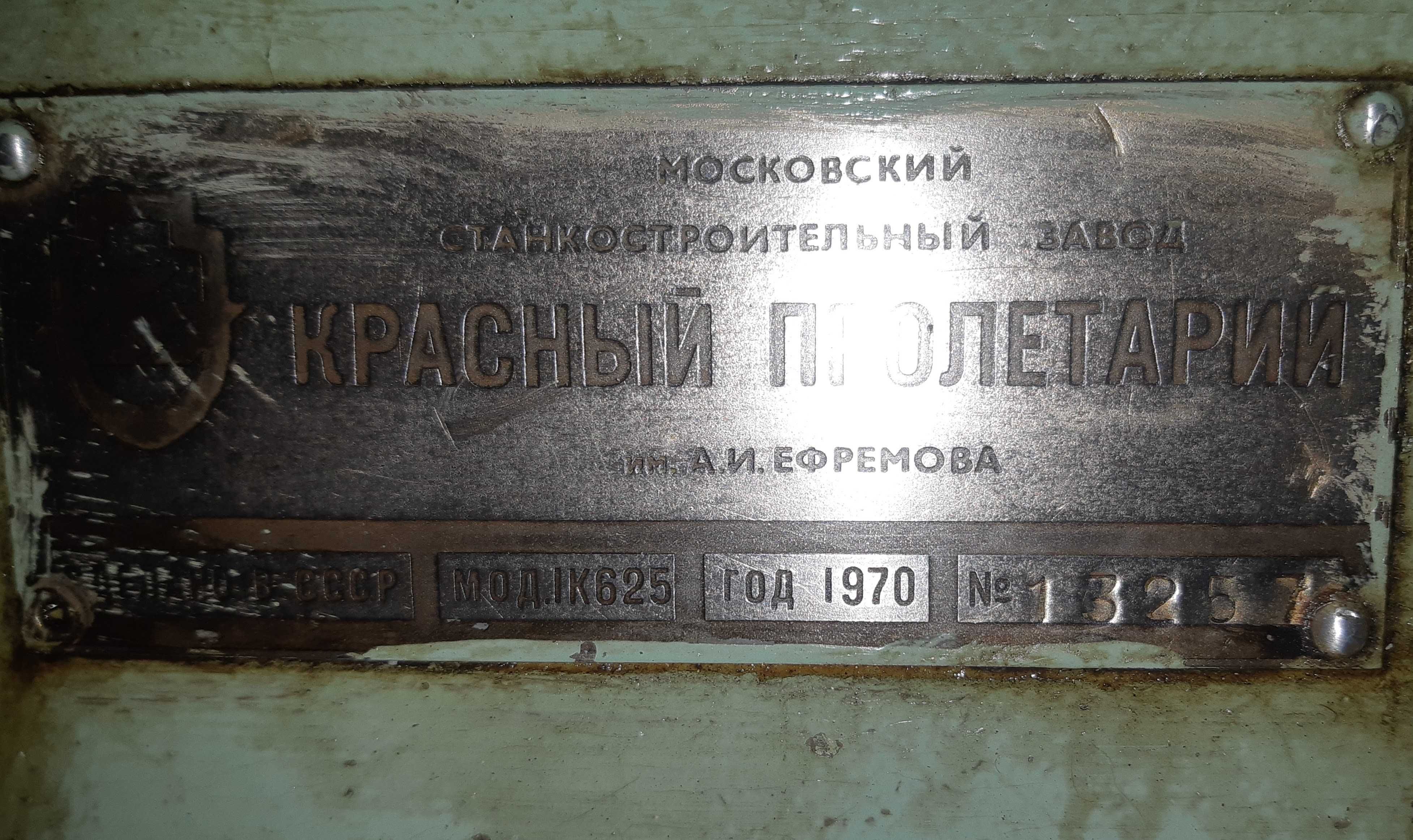 1К625 Токарно-винторезный станок в хорошем состоянии, рабочий
