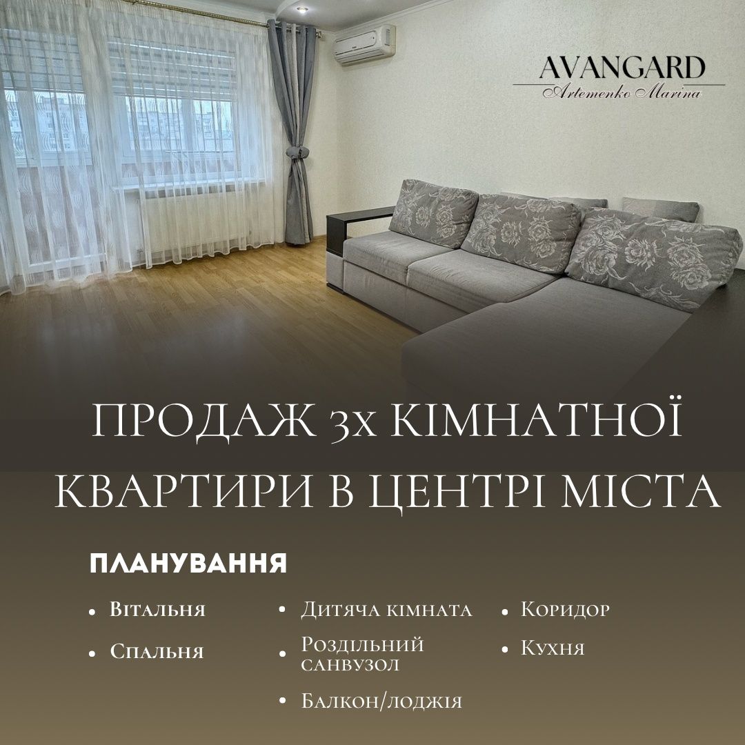 Продаж 3х кімнатної квартири в центрі міста.