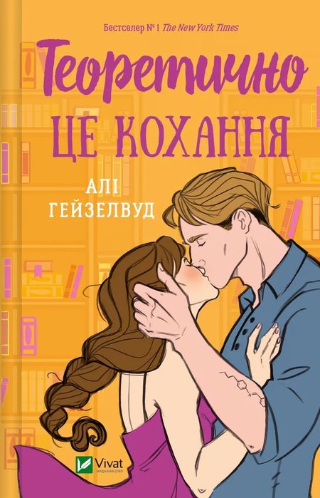 Продам книгу "Теоретично це кохання"