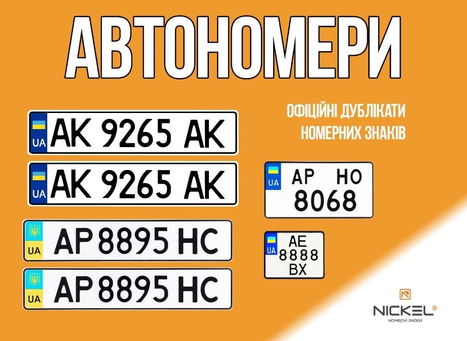 Воєнні номерні знаки , автономера усіх видів