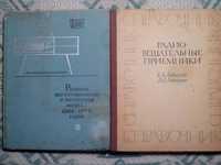 Книги радиолы,магниторадиолы,магнитолы выпуска 1966-69г. Радиоприёмник