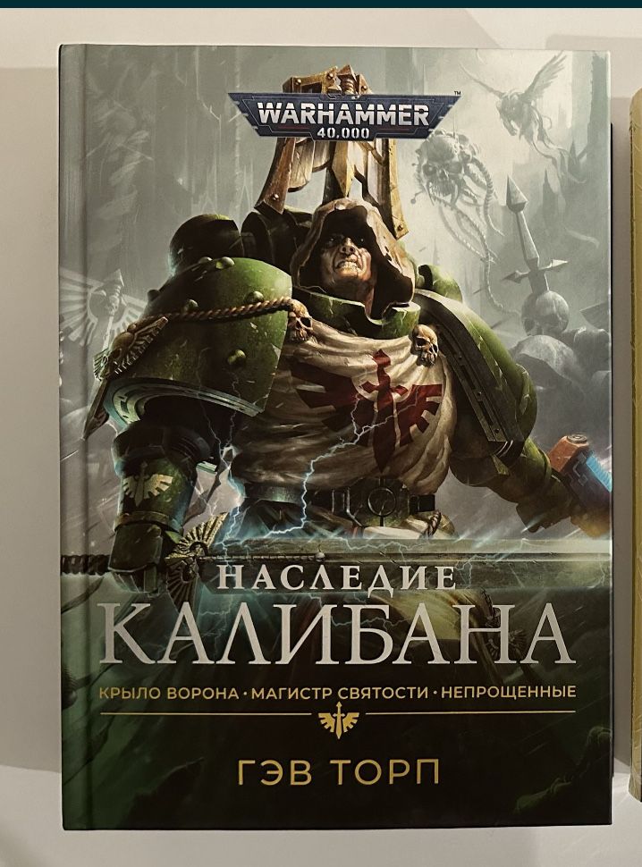 Warhammer 40000. Вархаммер. Гэв Торп, Крис Райт. Майк Брукс