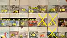 БВЛ, БУ, БК, Достоевский и др. 20-300грн/шт. Цены в описании и на фото