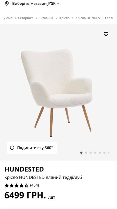 Крісло біле