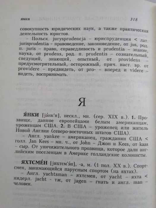 Словник іноземних слів (1500 словарних статей)