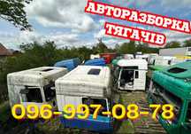 DAF XF CF авторозборка – гальмівні супорти, колеса, кабины, моторы