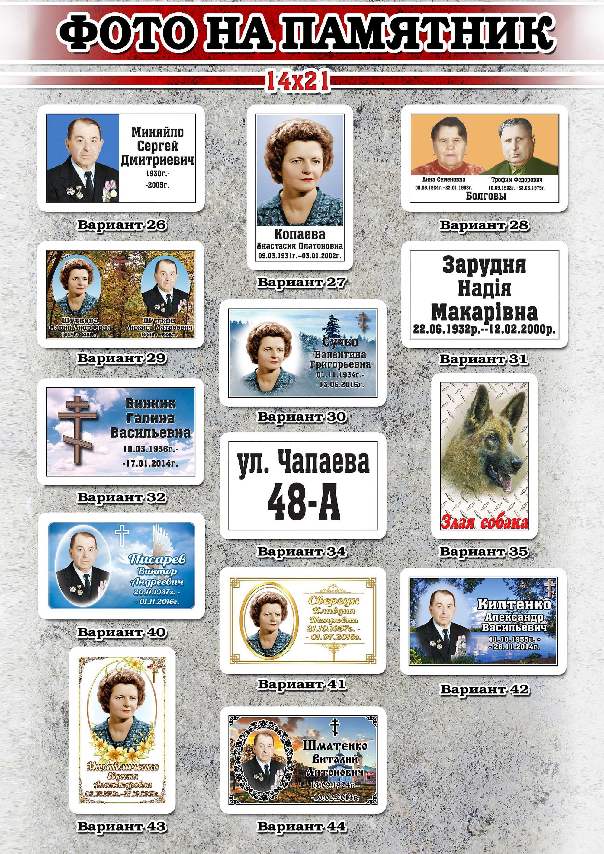 Фото на эмали, на памятник, Таблички на крест, Валентиновская, 37/128
