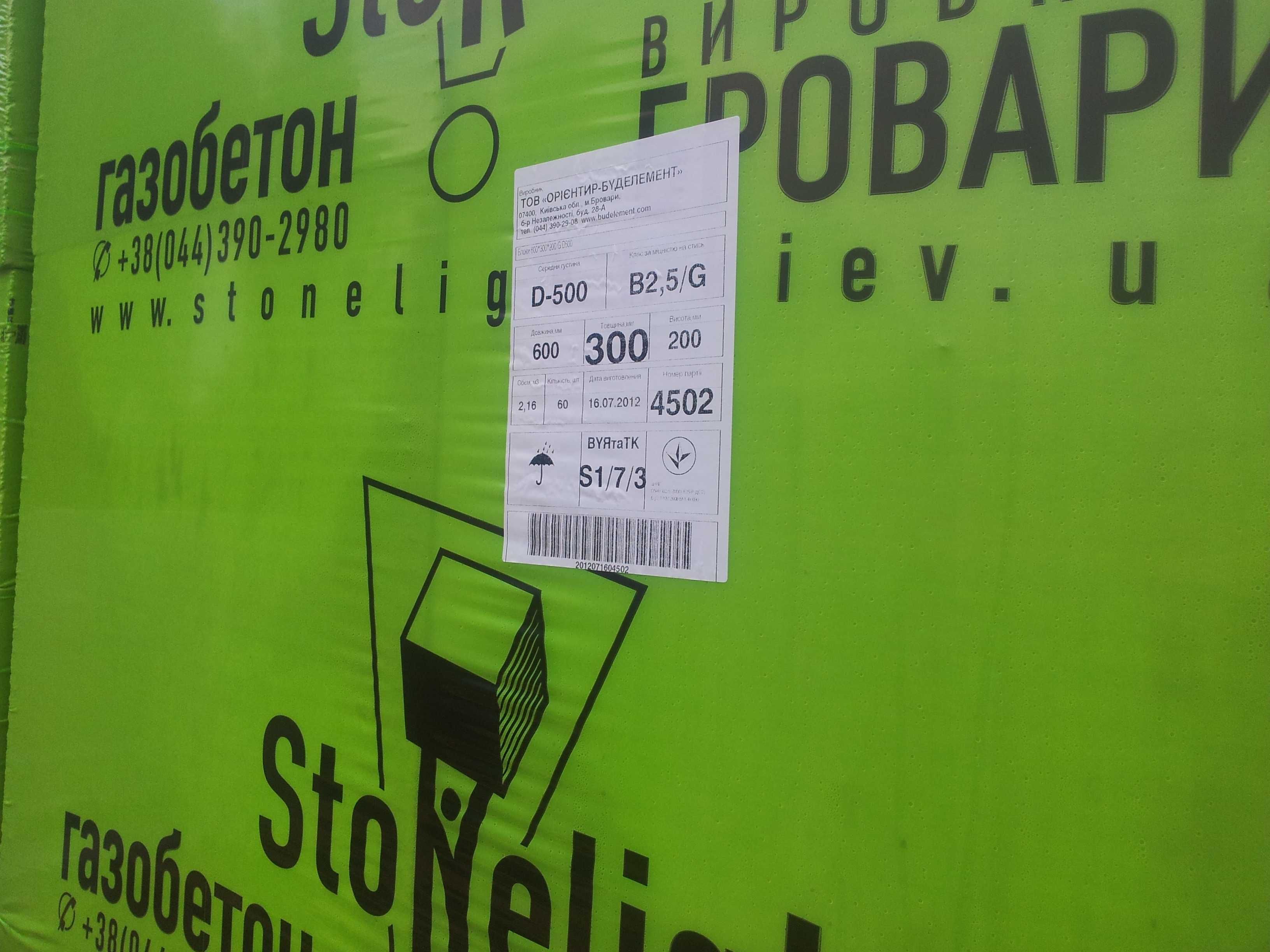 Стоунлайт газобетон, піноблок, червона цегла, Київ та область