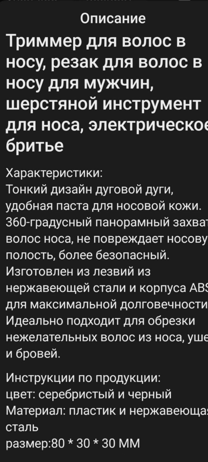 Мужской триммер для носа и ушей