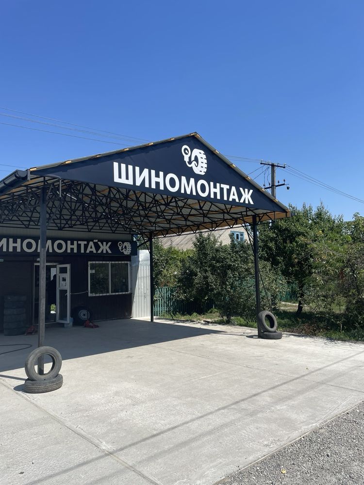 Автомийка,Шиномонтаж