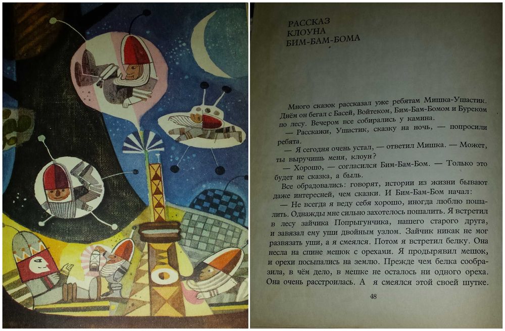 Детские книги Янчарский Мишка Ушастик Варшава издательс Наша ксенгарня