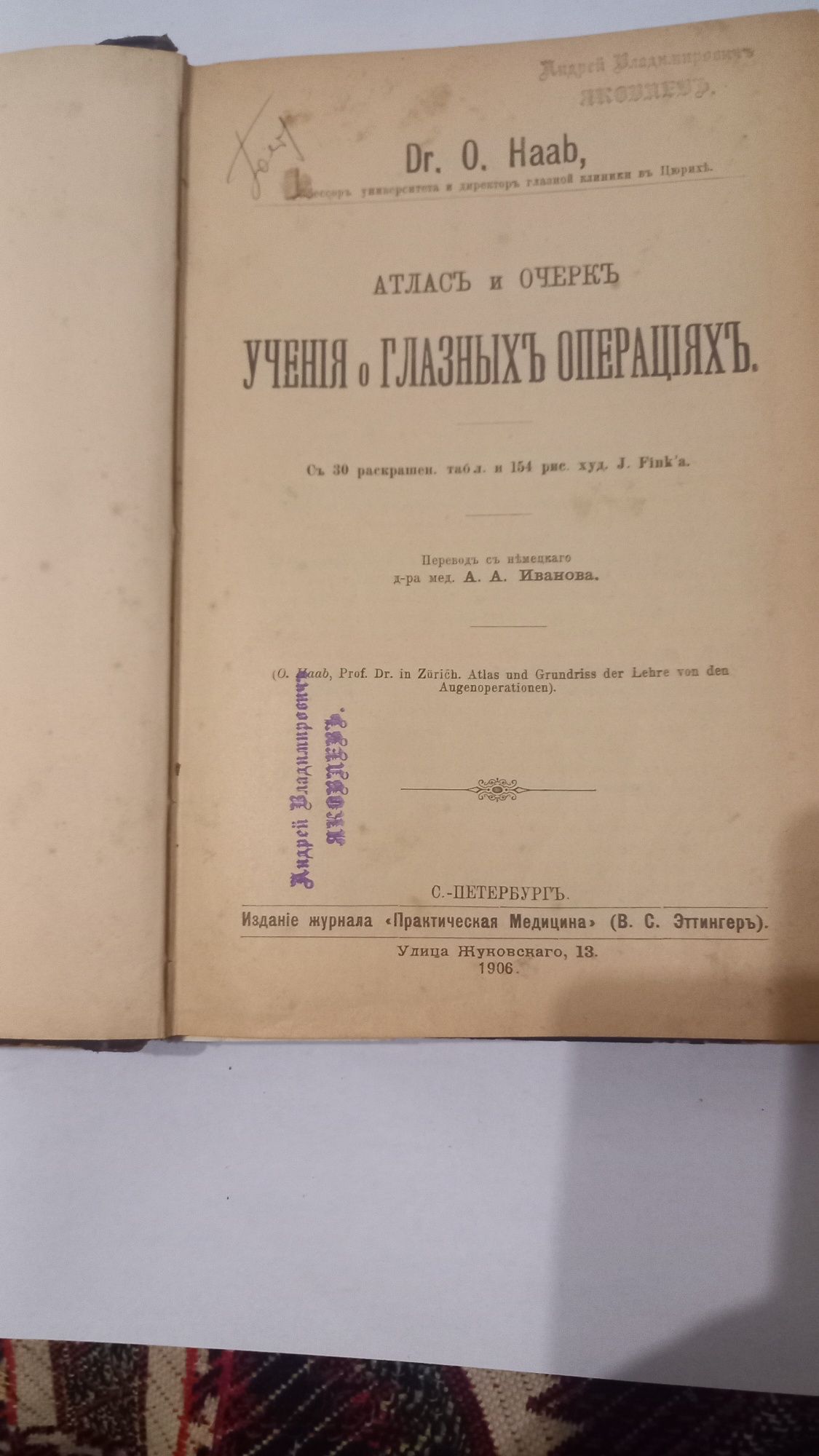 Учення о глазньіх операціях.