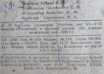 A П. Кисельов. Геометрія для 6 – 8 класів 1950 p.