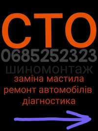 Послуги СТО шиномонтаж колодки тягі кульові маточини грм мастило фільт