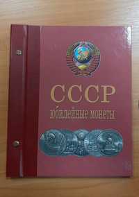 Альбом и листы для ЮБИЛЕЙНЫХ монет СССР 1961-1991. Размер 200х260 мм.