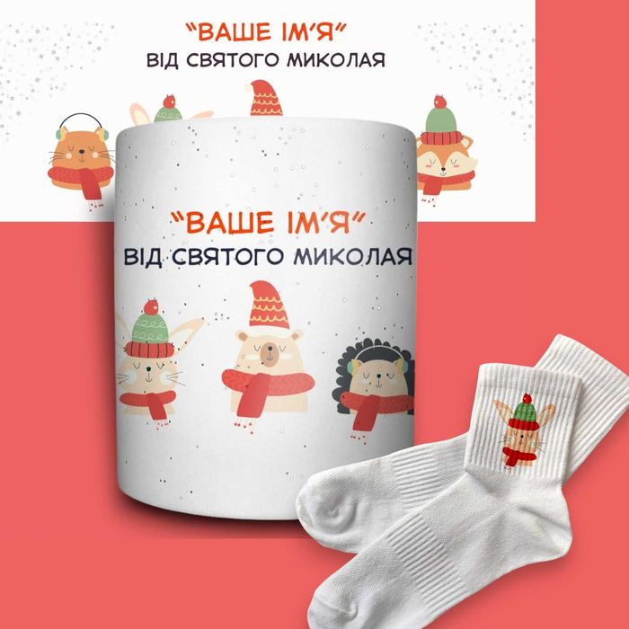 Магічна Чашка-хамелеон від Св.Миколая | подарунок на Миколая дитині