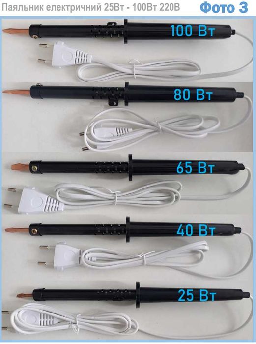 Паяльник 220V 25 Вт-200  Вт