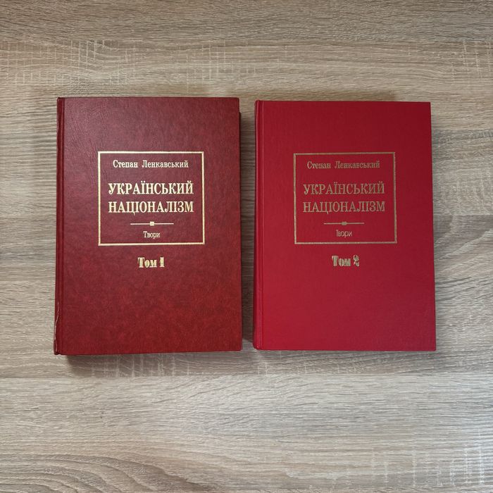 Степан Ленкавський - Український націоналізм. Том 1 та 2