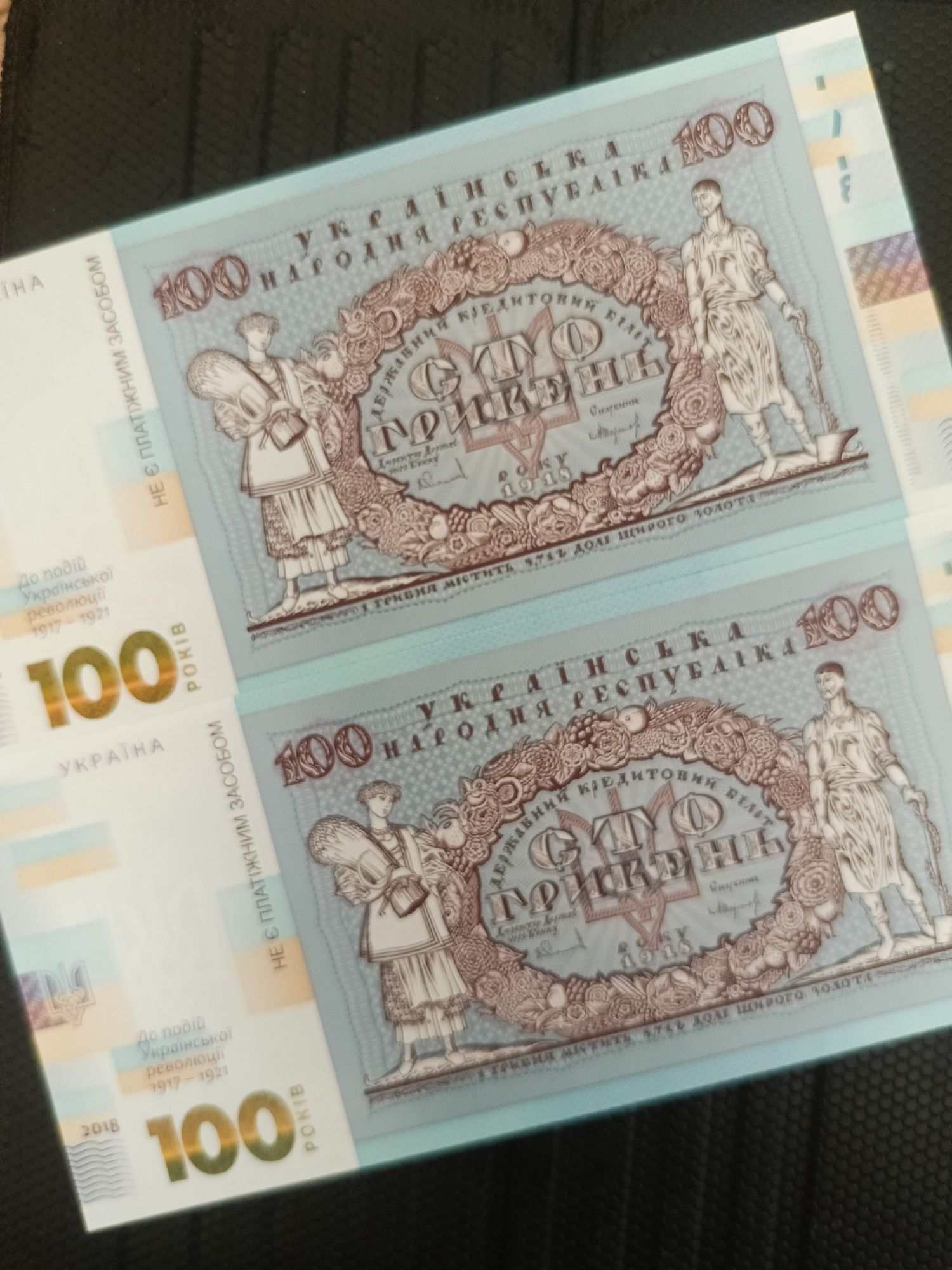 Cувенірна банкнота `Сто гривень` (до 100-річчя подій Української револ