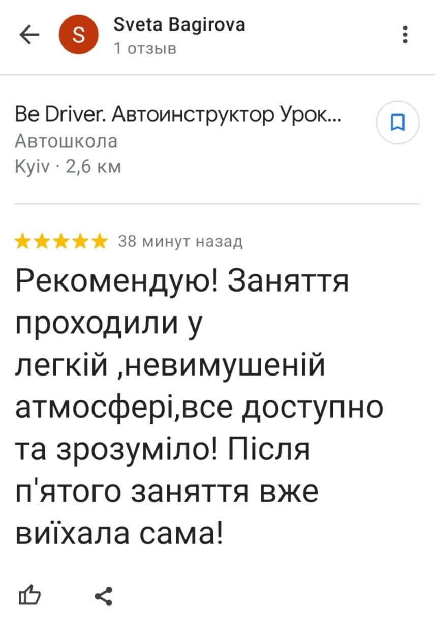 Автоинструктор, Уроки вождения в Киеве (АКПП) или на вашем авто