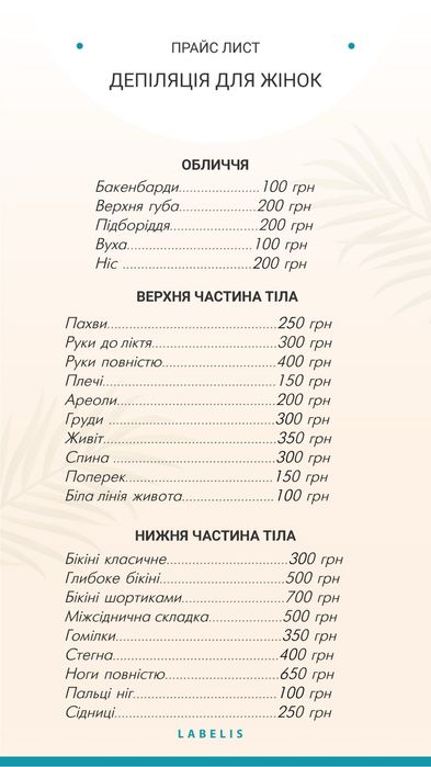 Депиляция для мужчин и женщин, Запорожье