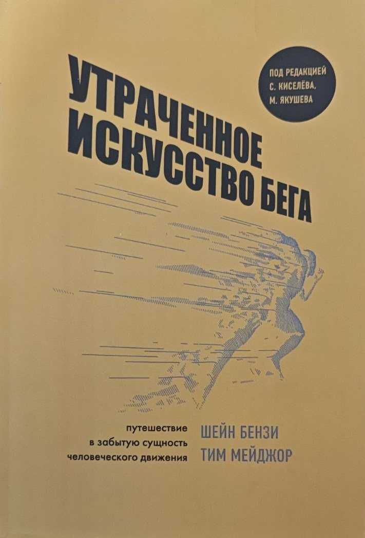Спорт. Книги по бегу от 35 грн