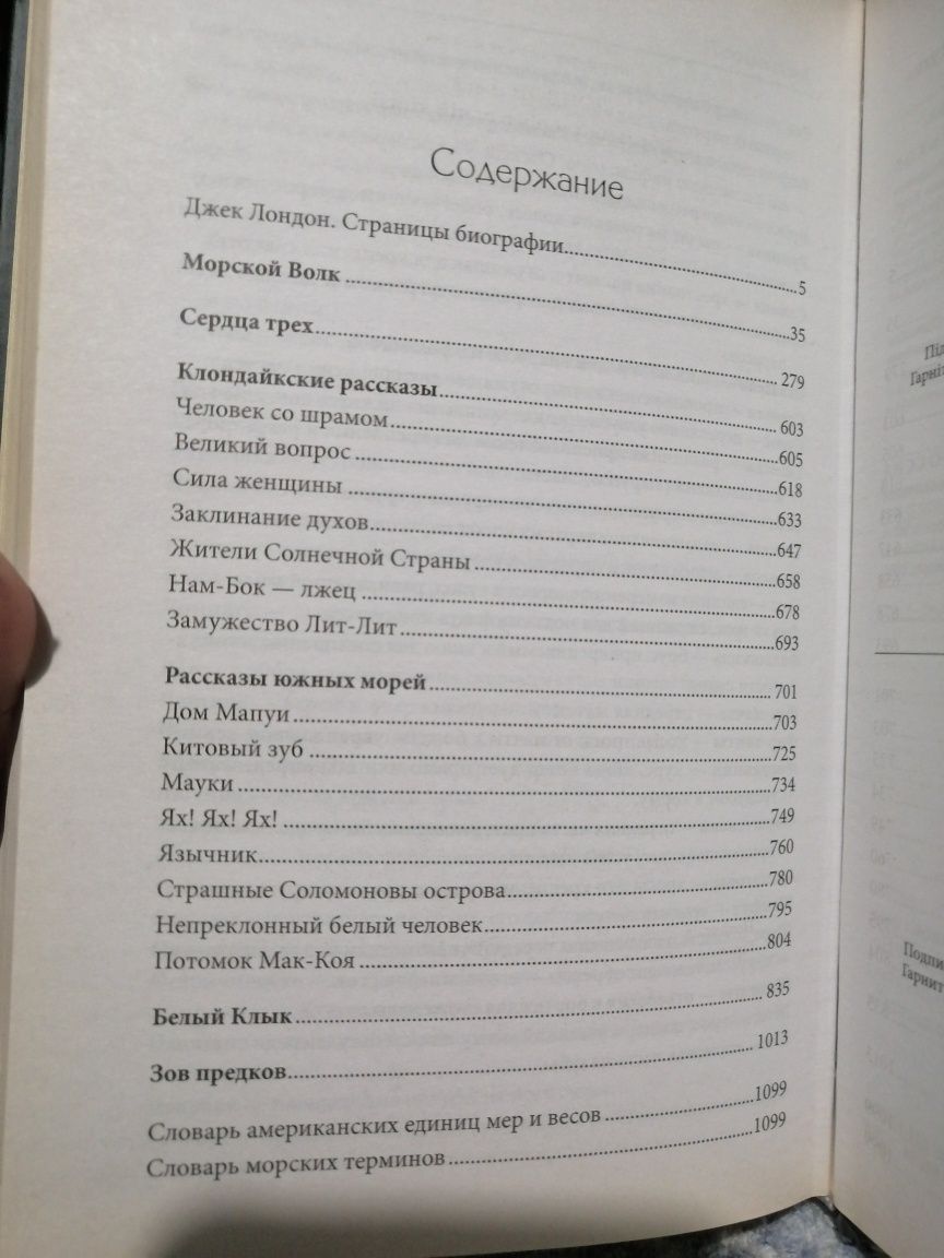 Джек Лондон "Собрание сочинений в одной книге" збірник