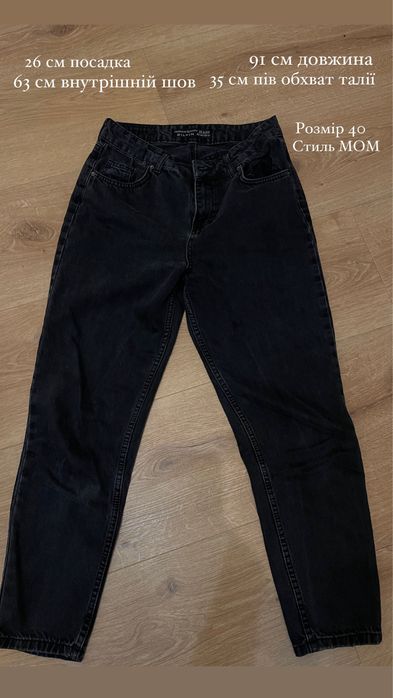 Чорні джинси MOM