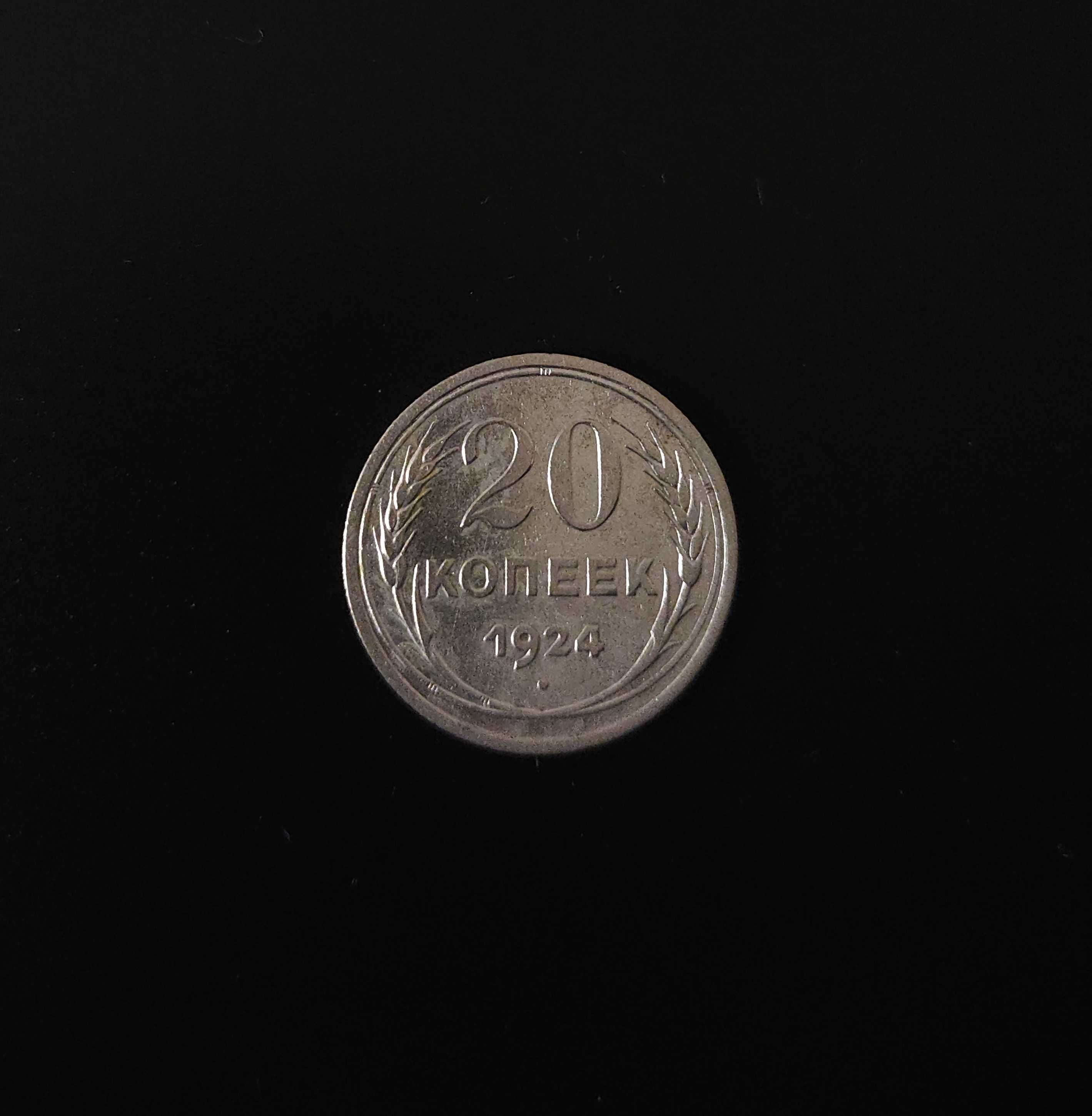 Sprzedam Srebrne 20 kopiejek z 1924r  #103