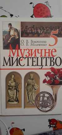 Підручник "Музичне мистецтво", 5кл, для загальноосвітніх шкіл 2006р.