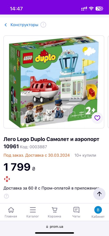 LEGO DUPLO Самолет и аэропорт (10961)