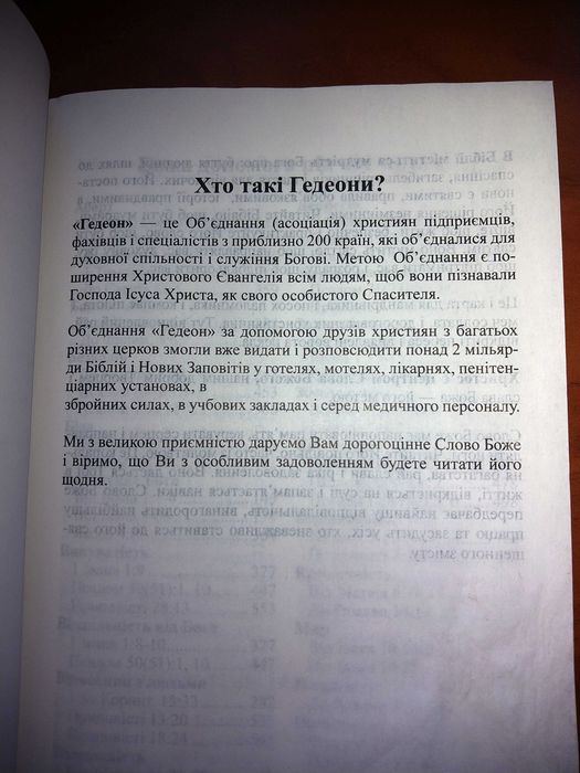 Книга "Новий Заповіт і книга псалмів, притчі Соломона"
