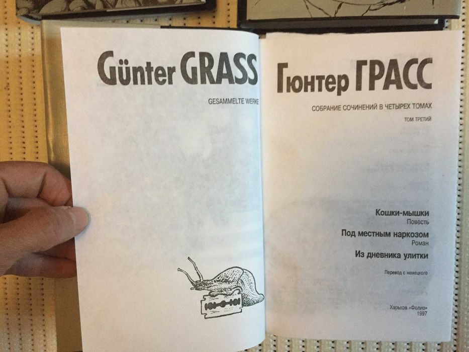 Гюнтер Грасс.Собрание сочинений в 4-х томах