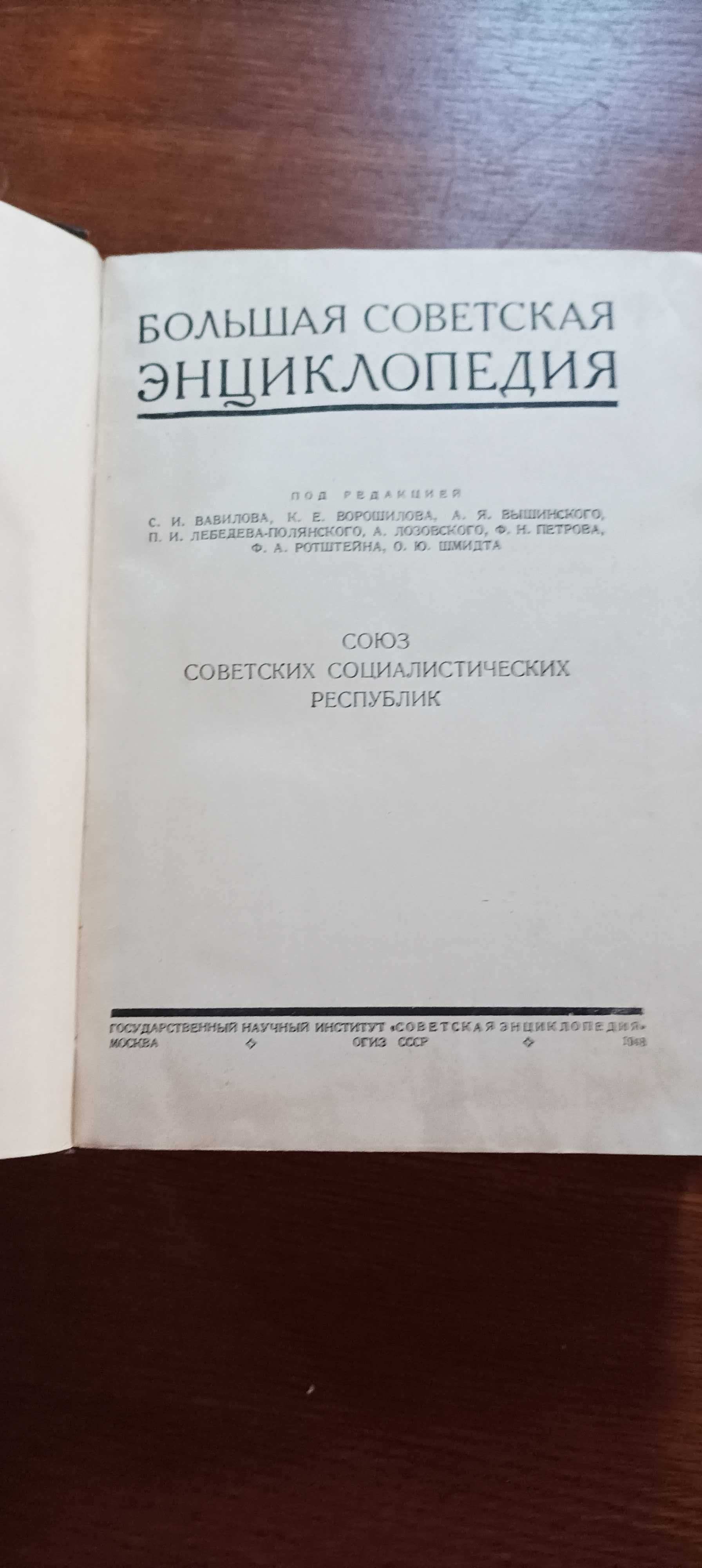 Большая советская энциклопедия. Дополнительный том СССР