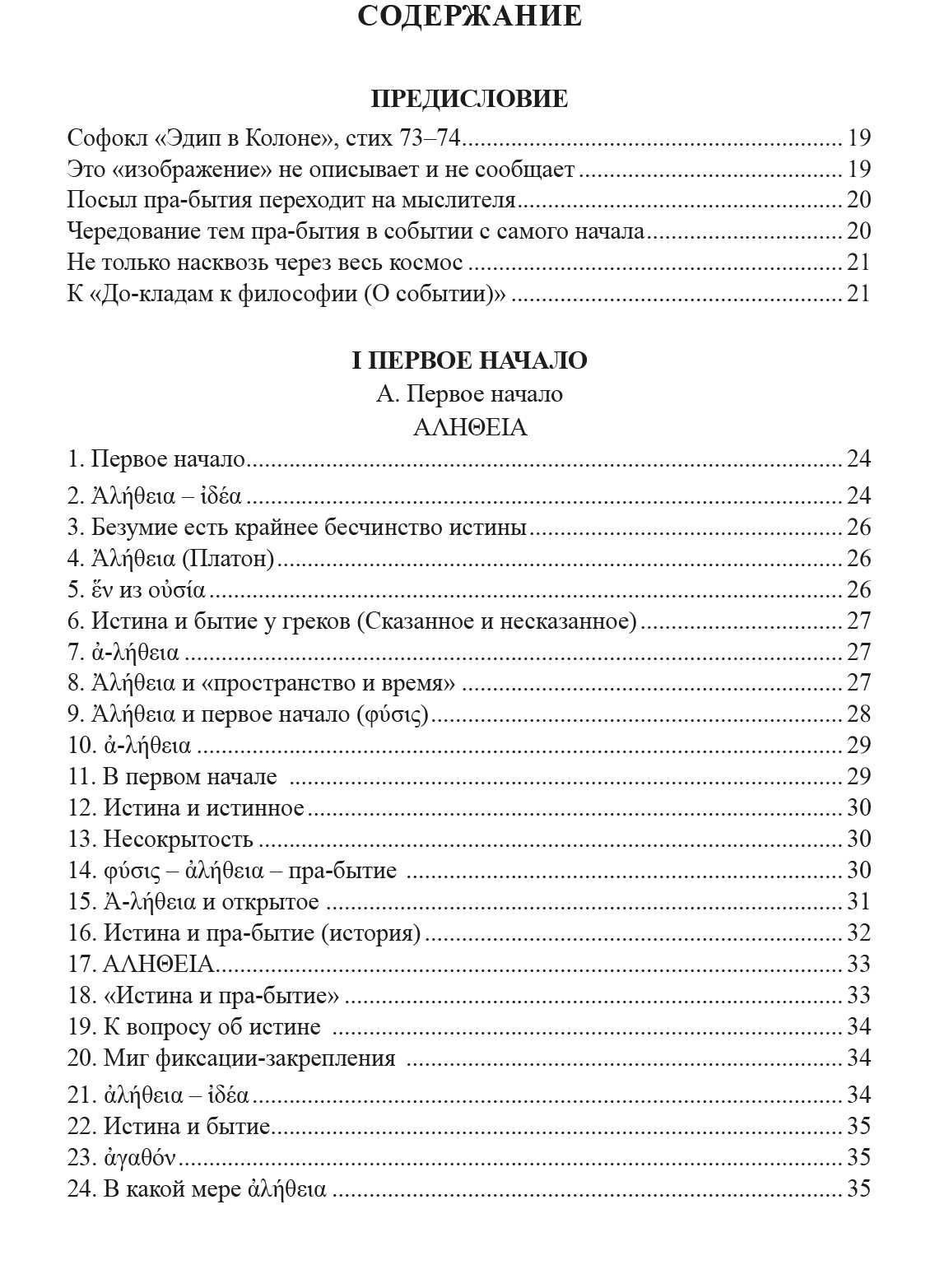 Мартин Хайдеггер "Со-Бытие"