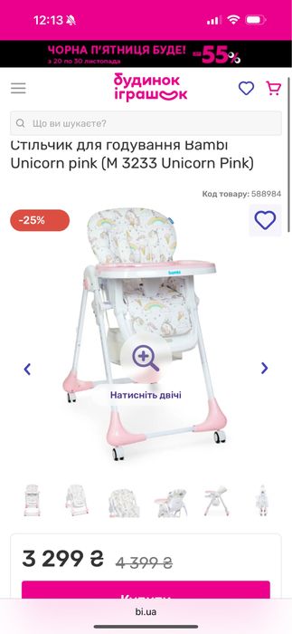 Стільчик для годування bambi