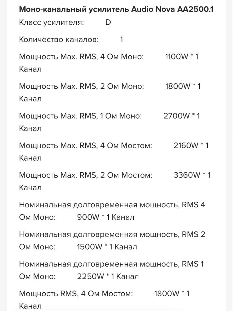 Audio nova 2500.1 моноблок