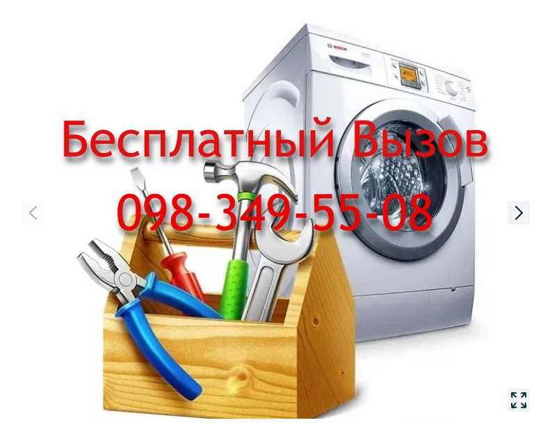 Терміновий і не дорогий ремонт стиральных машин на дому! Кропивницький