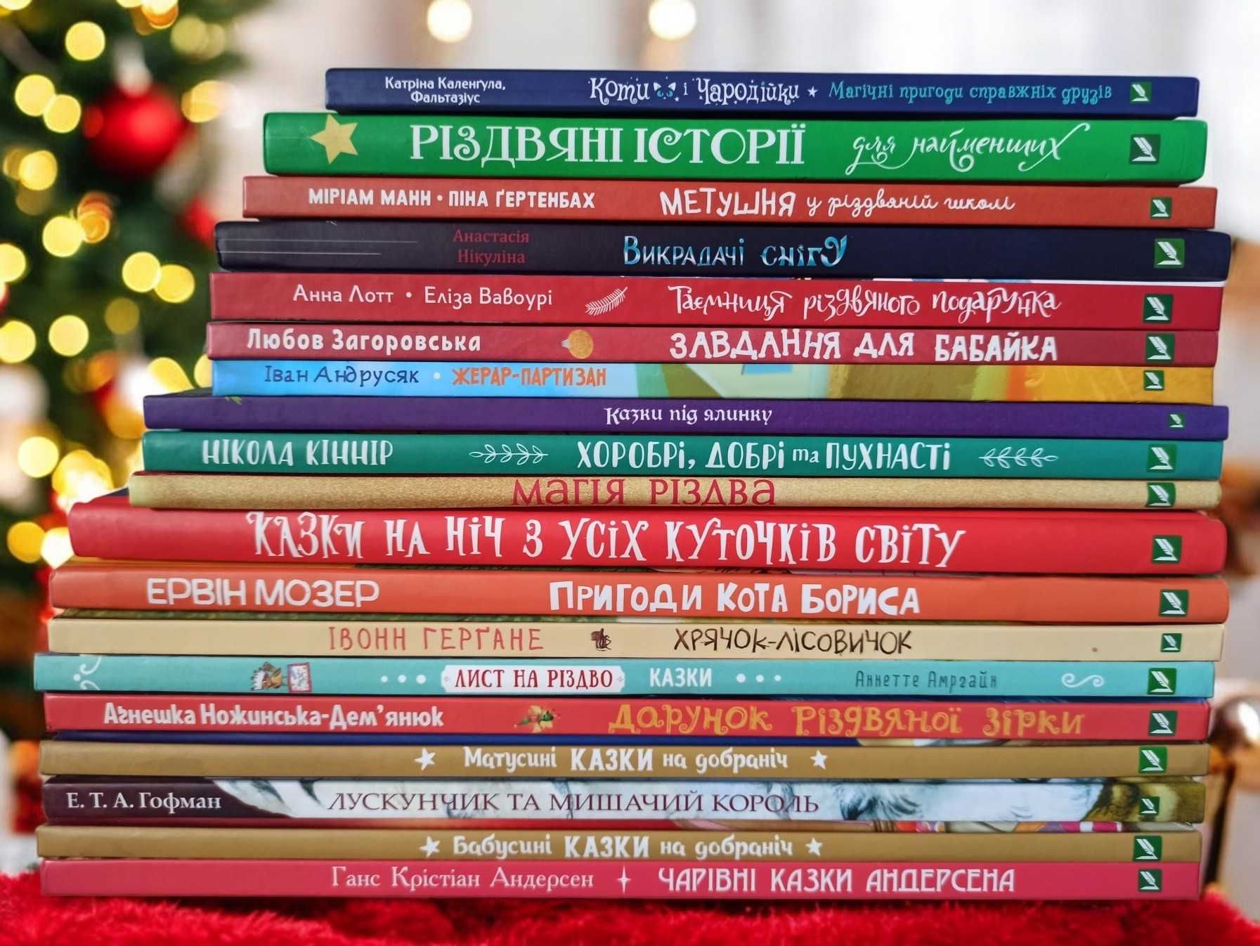 Розпродаж складу дитячих та новорічних книг видавництва Vivat